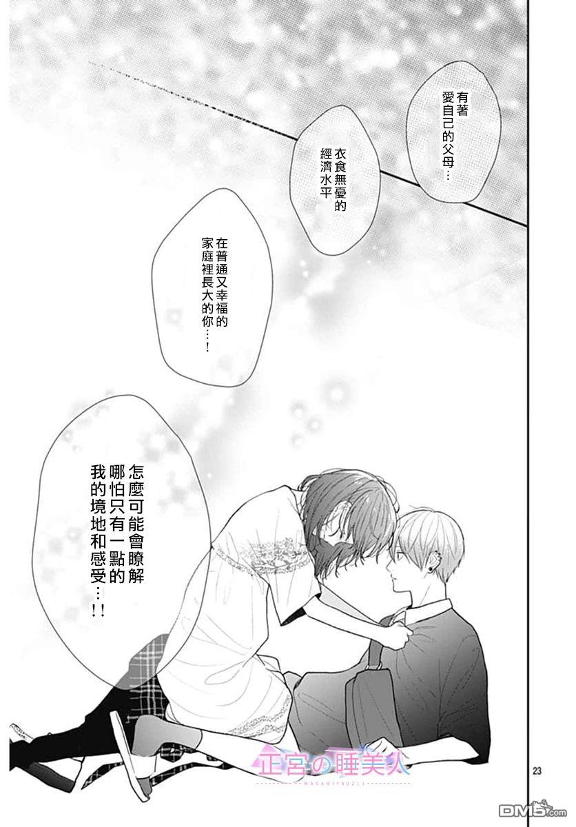 四畳半的睡美人 第11话 第23页