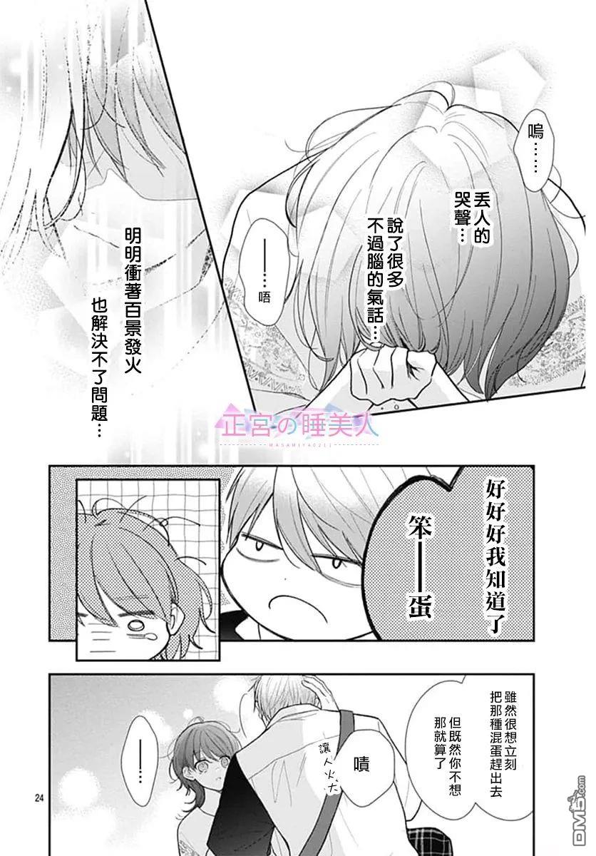 四畳半的睡美人 第11话 第24页