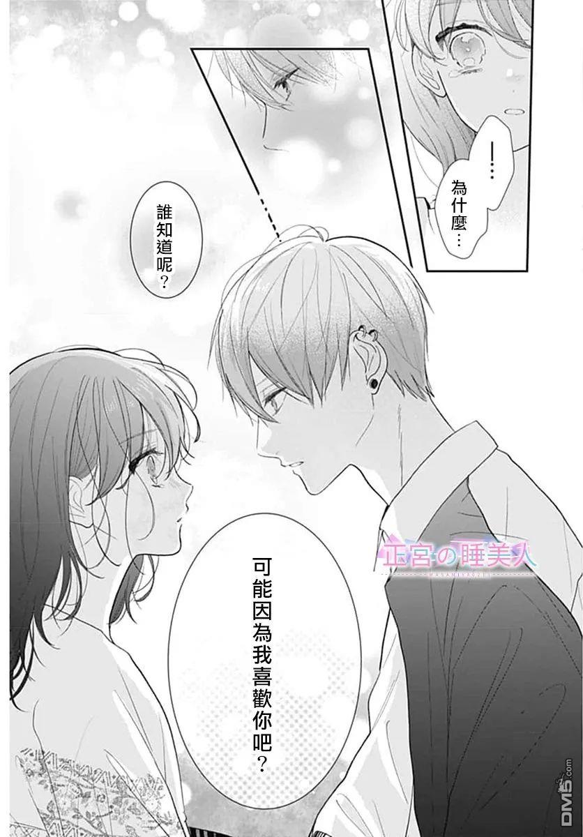 四畳半的睡美人 第11话 第25页