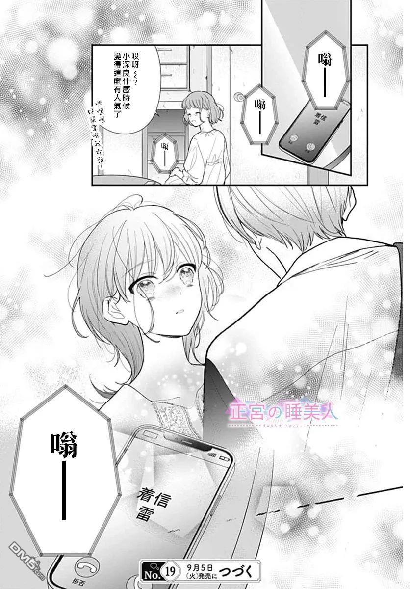 四畳半的睡美人 第11话 第26页