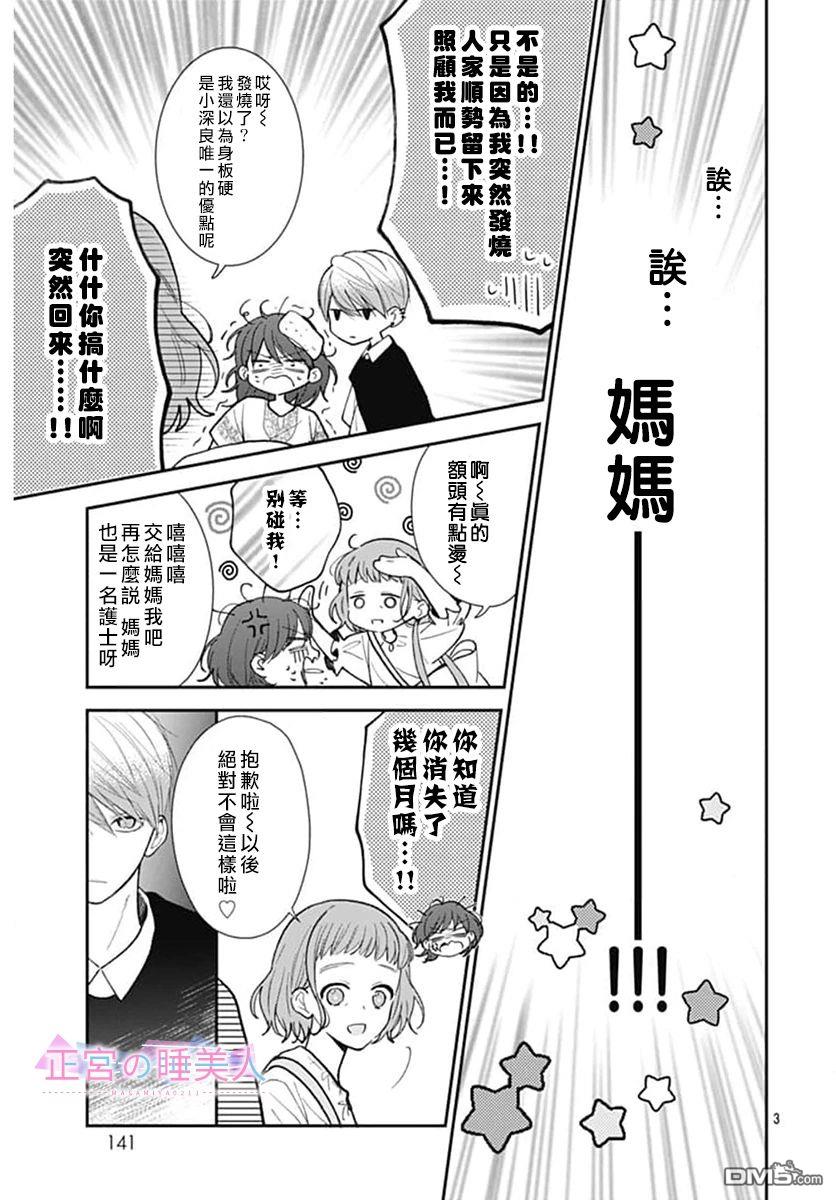 四畳半的睡美人 第11话 第3页