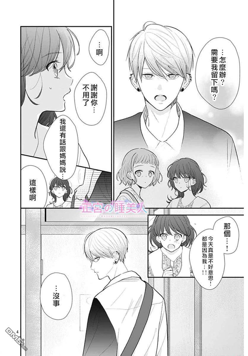 四畳半的睡美人 第11话 第4页