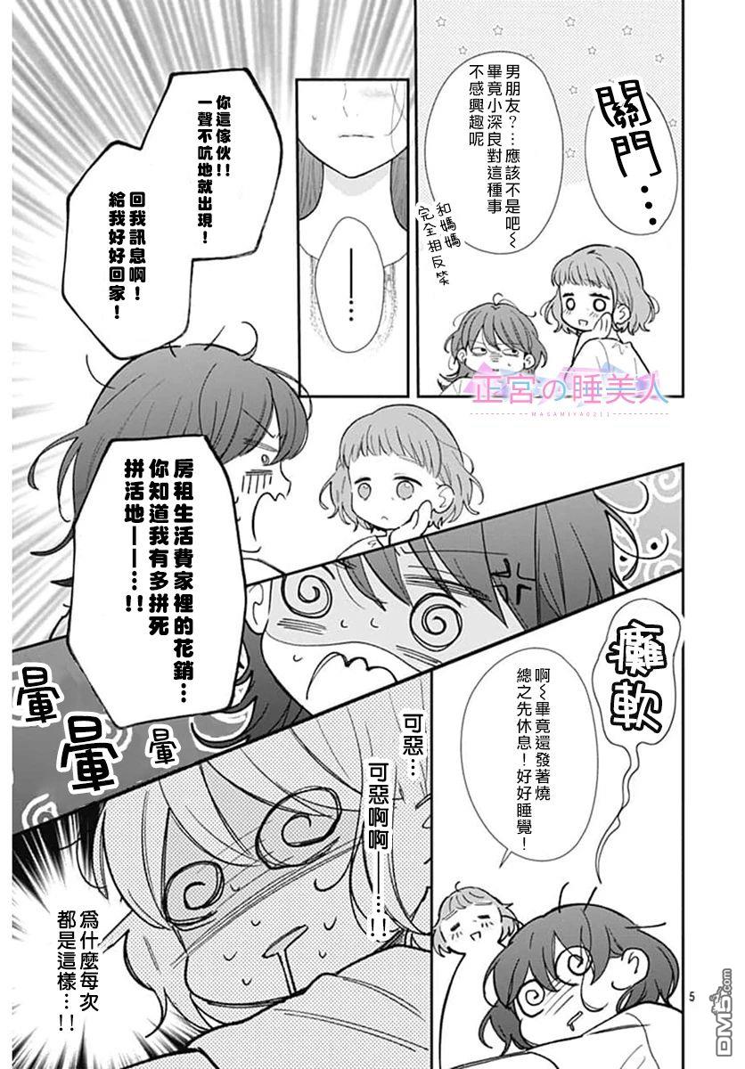 四畳半的睡美人 第11话 第5页
