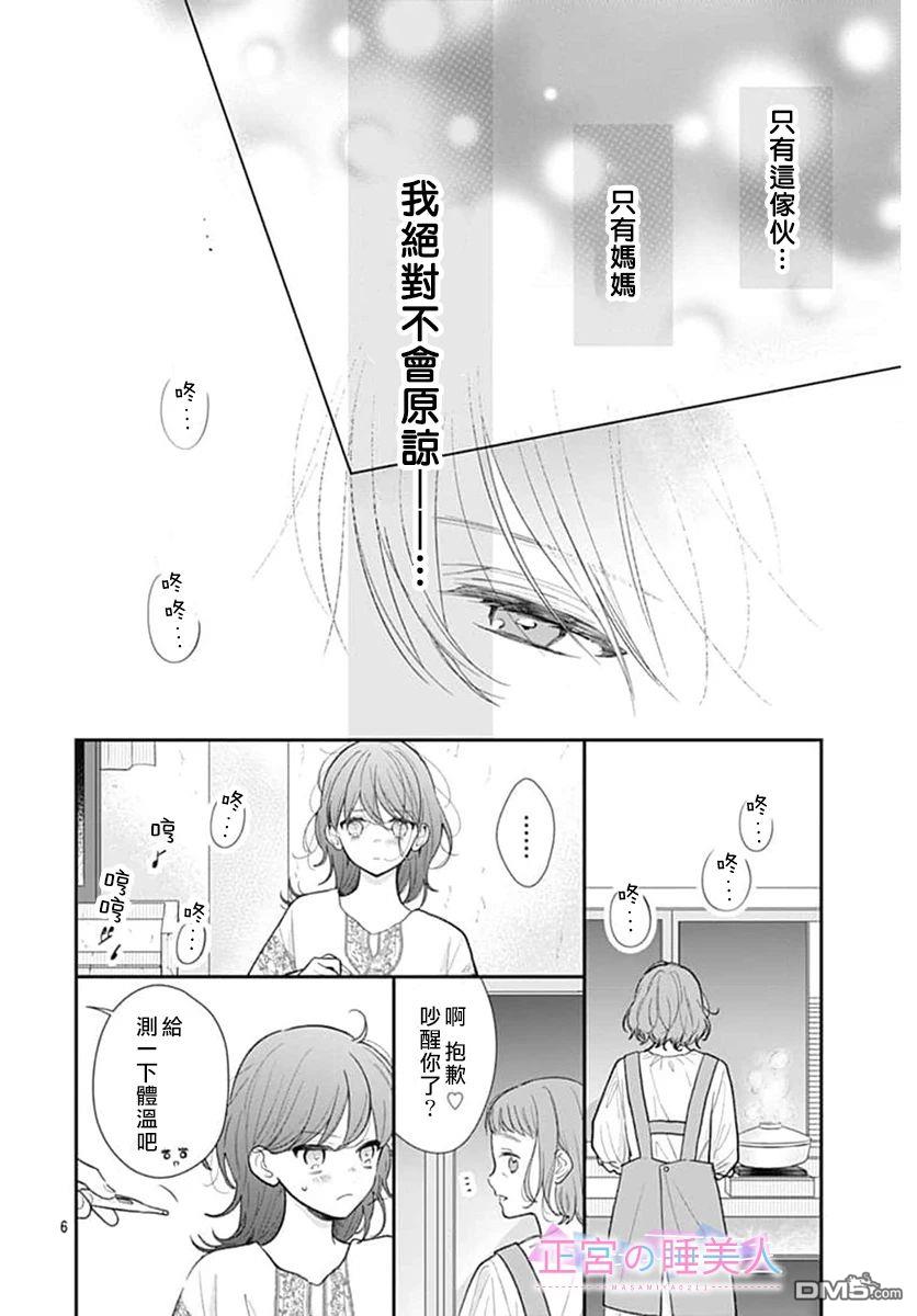四畳半的睡美人 第11话 第6页