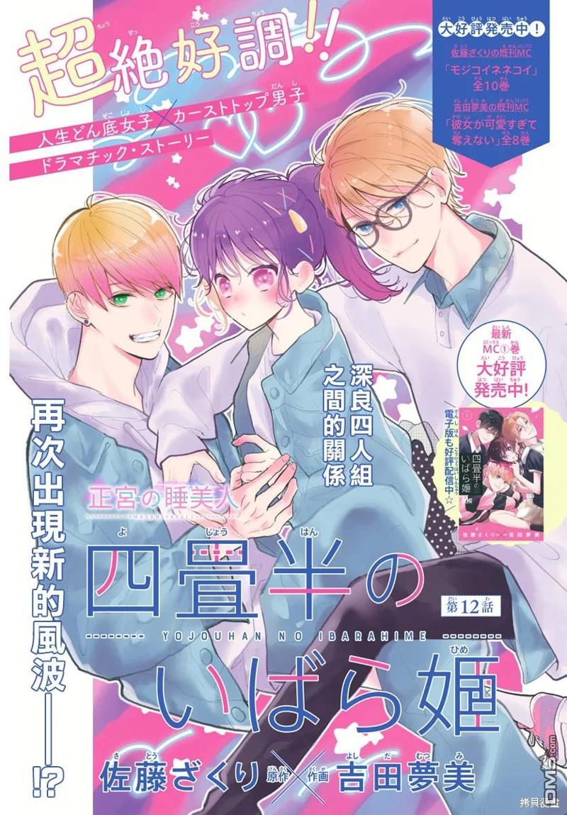 四畳半的睡美人 第12话 第1页