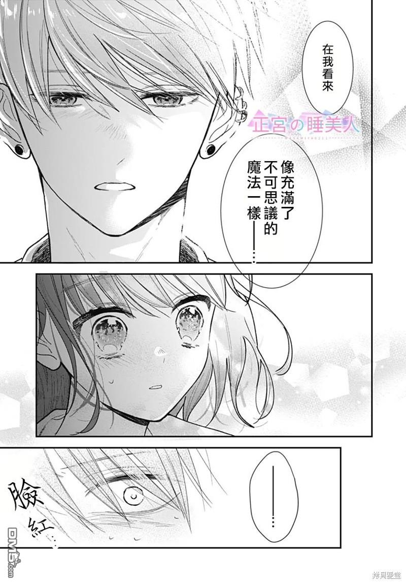 四畳半的睡美人 第12话 第10页