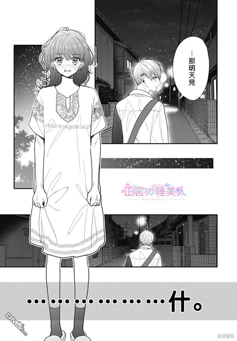 四畳半的睡美人 第12话 第12页