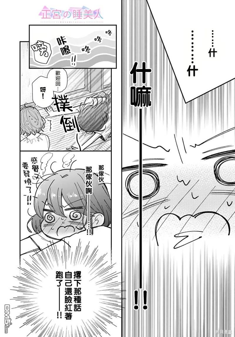 四畳半的睡美人 第12话 第13页
