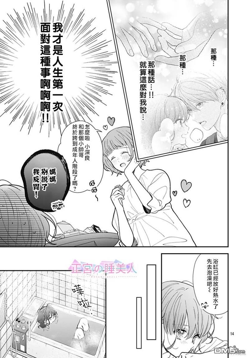 四畳半的睡美人 第12话 第14页