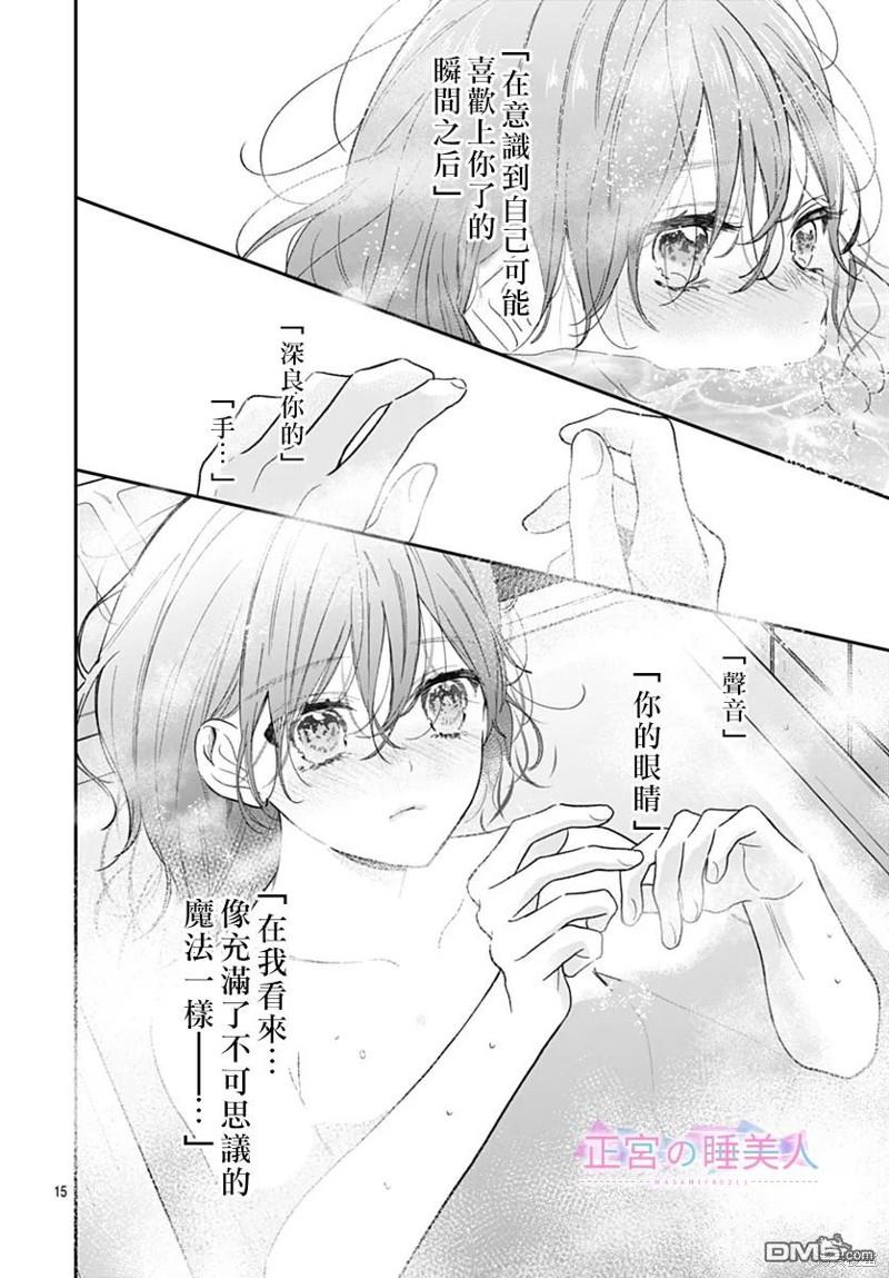 四畳半的睡美人 第12话 第15页