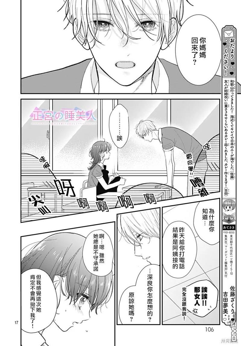 四畳半的睡美人 第12话 第17页