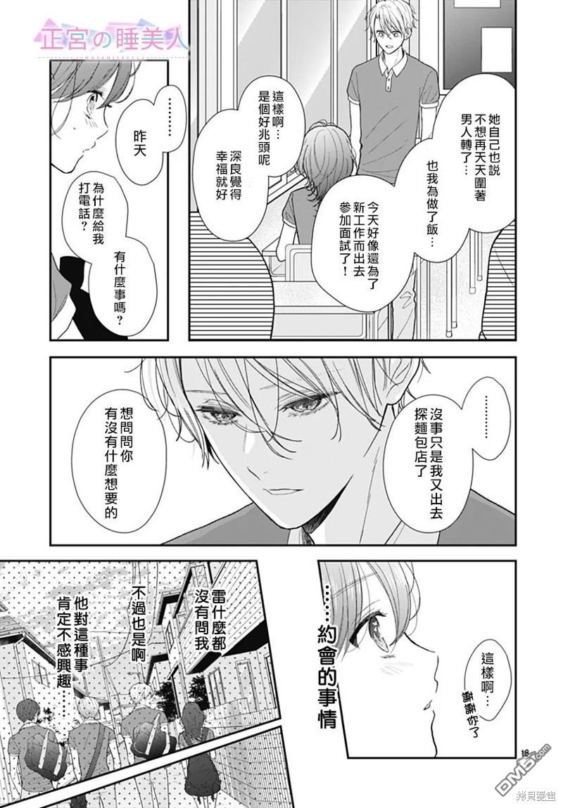 四畳半的睡美人 第12话 第18页