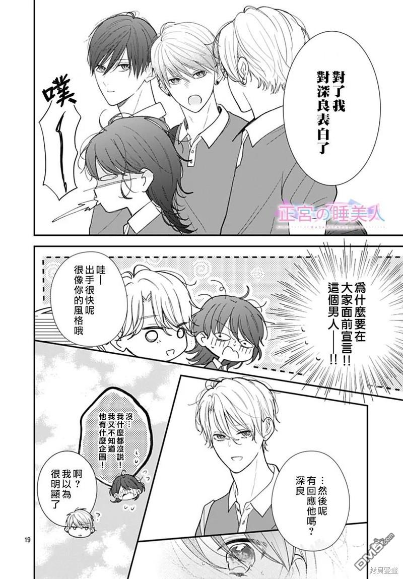 四畳半的睡美人 第12话 第19页