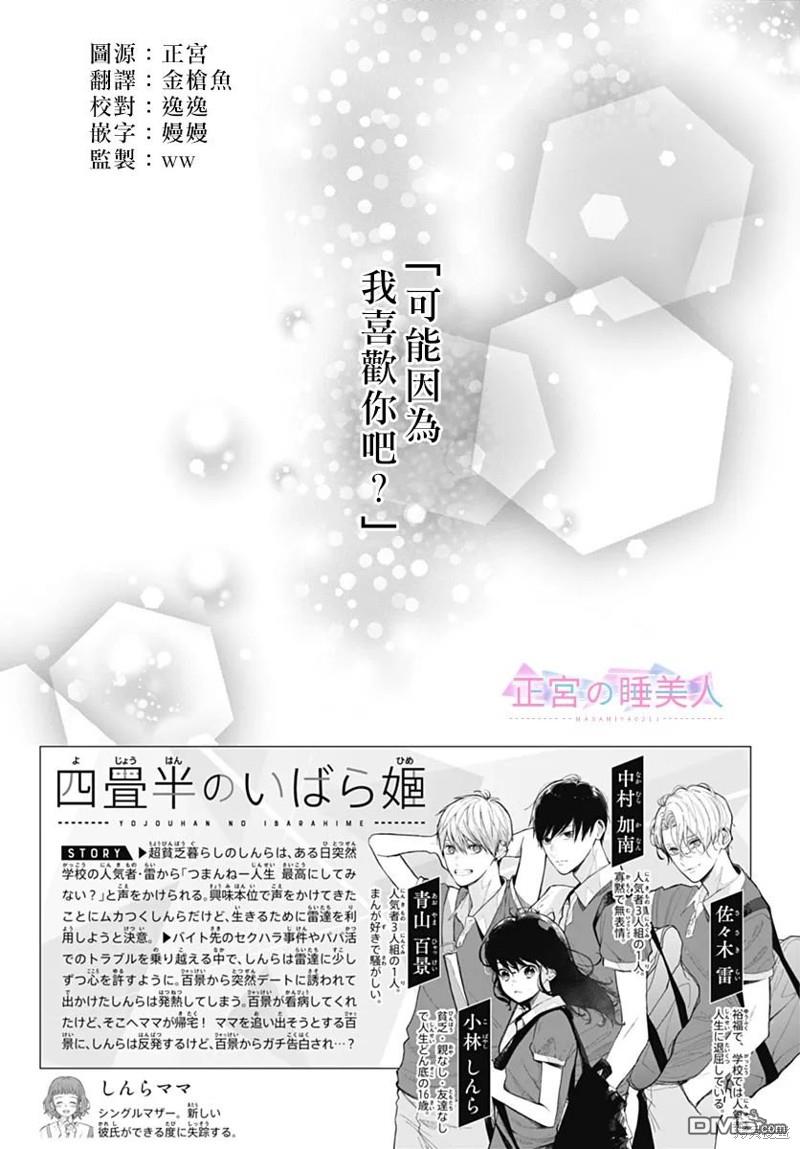 四畳半的睡美人 第12话 第2页