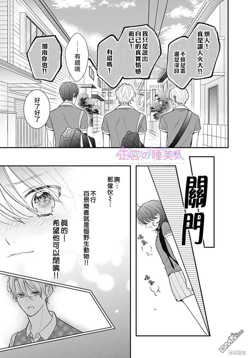 四畳半的睡美人 第12话 第22页