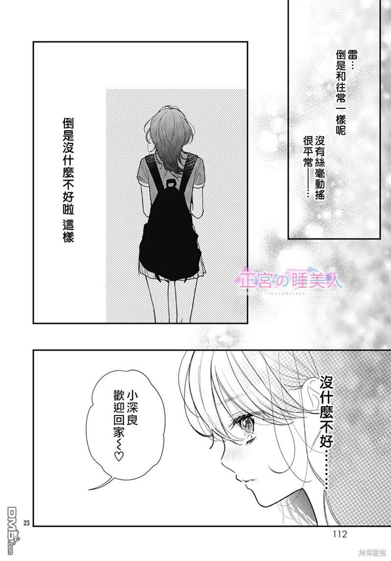 四畳半的睡美人 第12话 第23页
