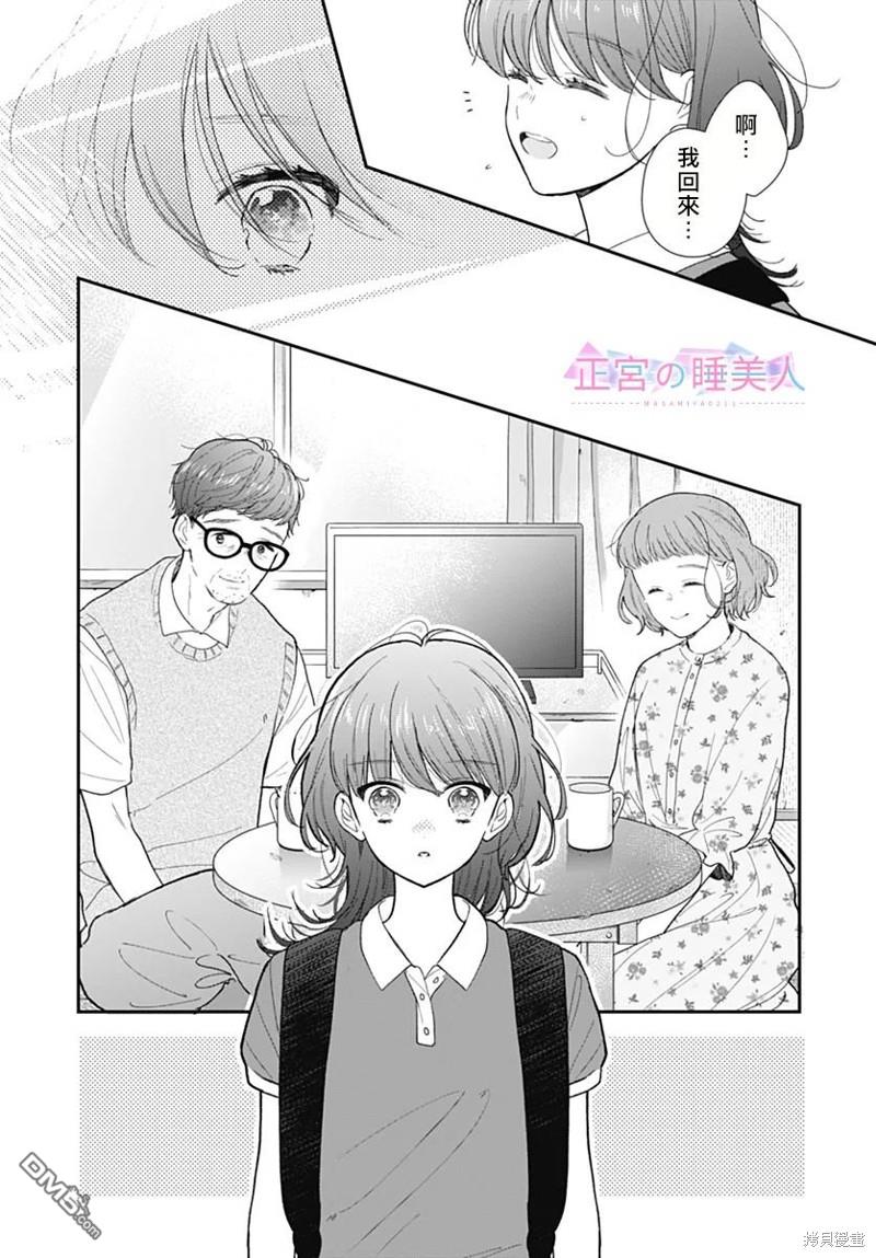 四畳半的睡美人 第12话 第24页