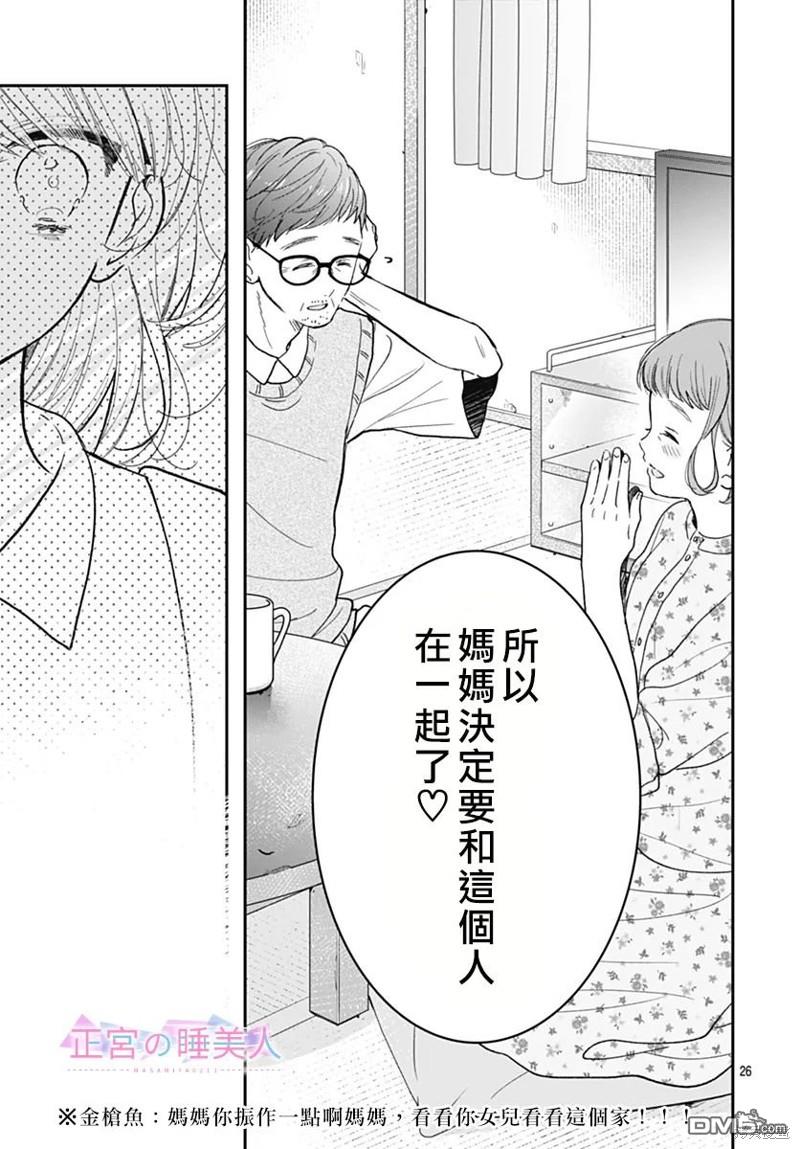 四畳半的睡美人 第12话 第26页