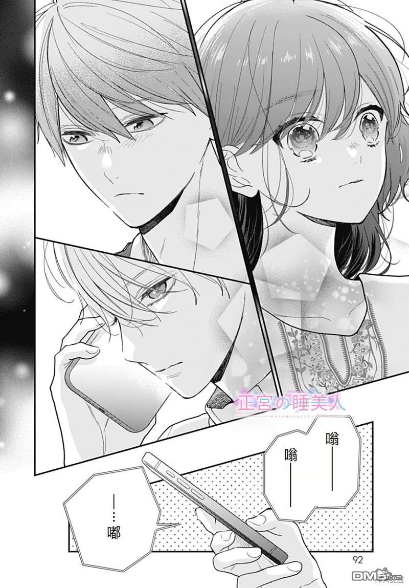 四畳半的睡美人 第12话 第3页