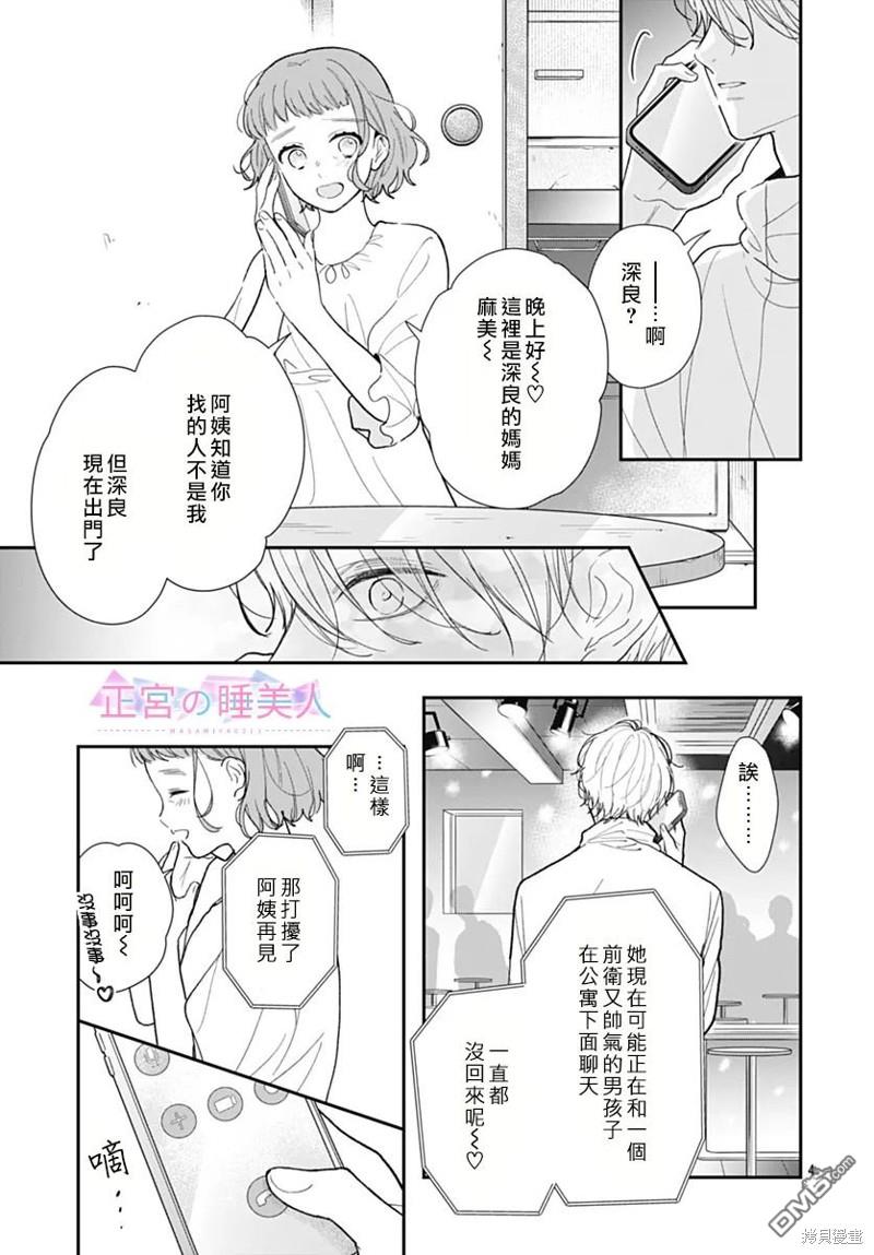 四畳半的睡美人 第12话 第4页