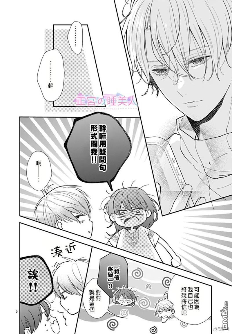 四畳半的睡美人 第12话 第5页