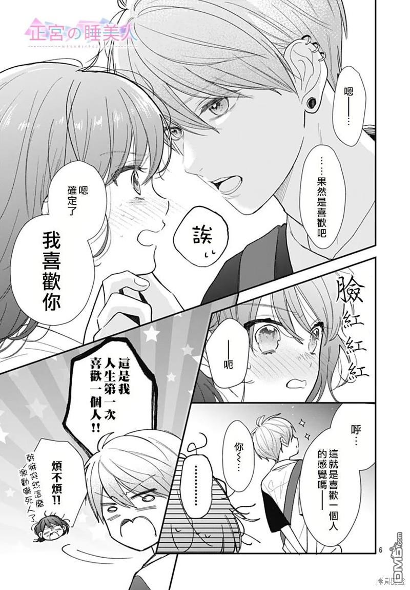 四畳半的睡美人 第12话 第6页