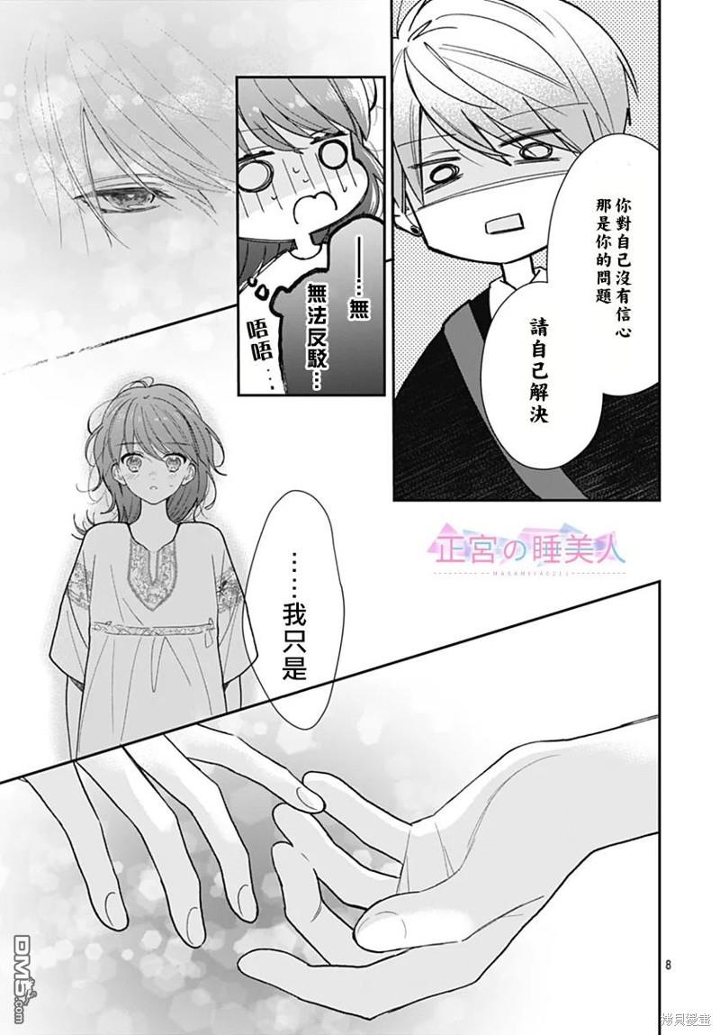 四畳半的睡美人 第12话 第8页
