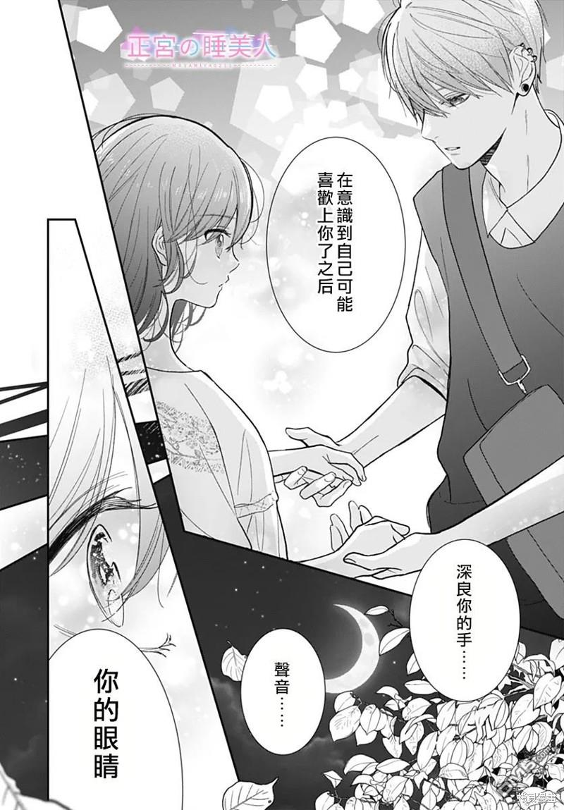 四畳半的睡美人 第12话 第9页