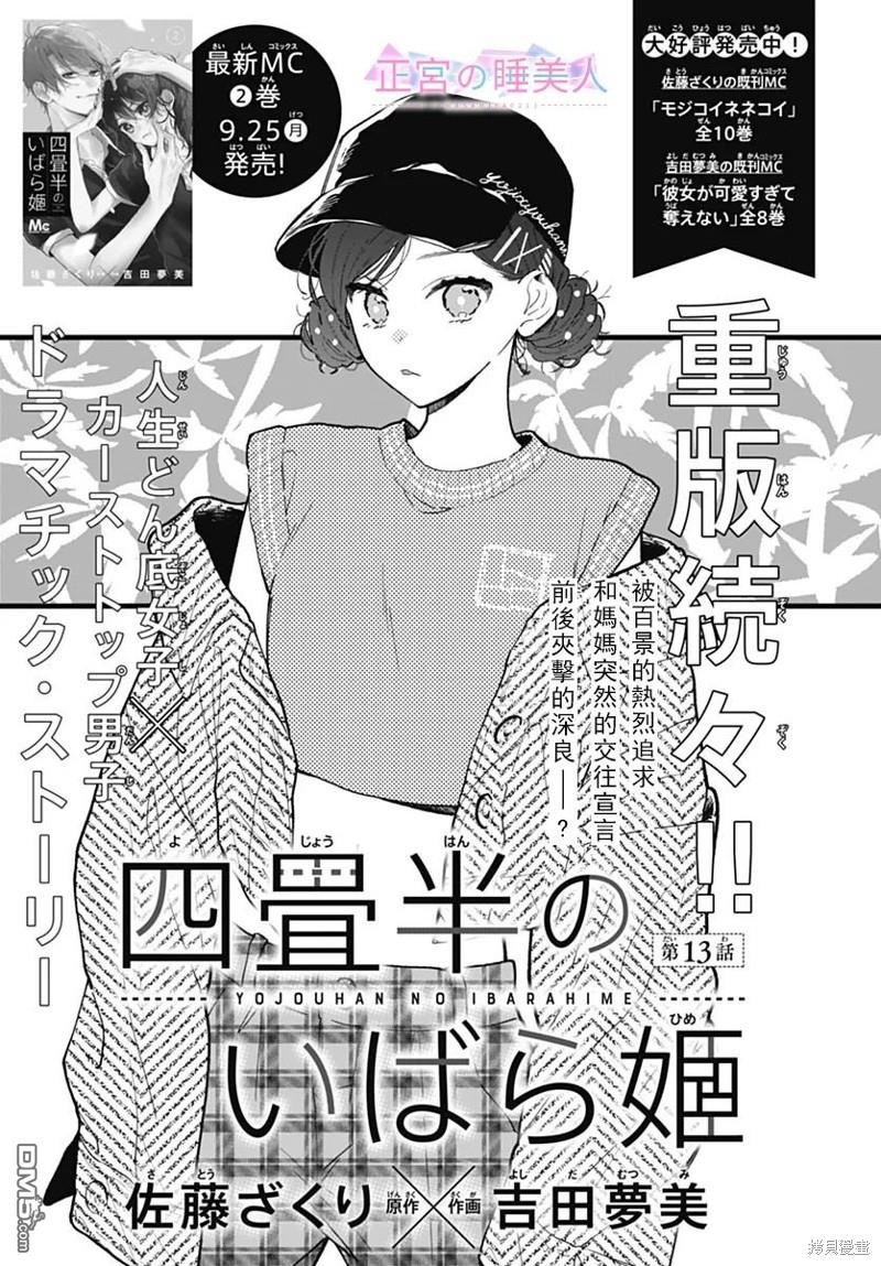 四畳半的睡美人 第13话 第1页