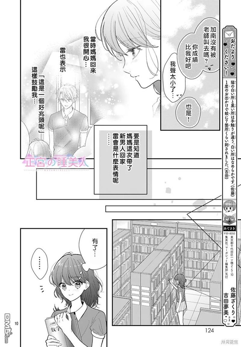 四畳半的睡美人 第13话 第10页