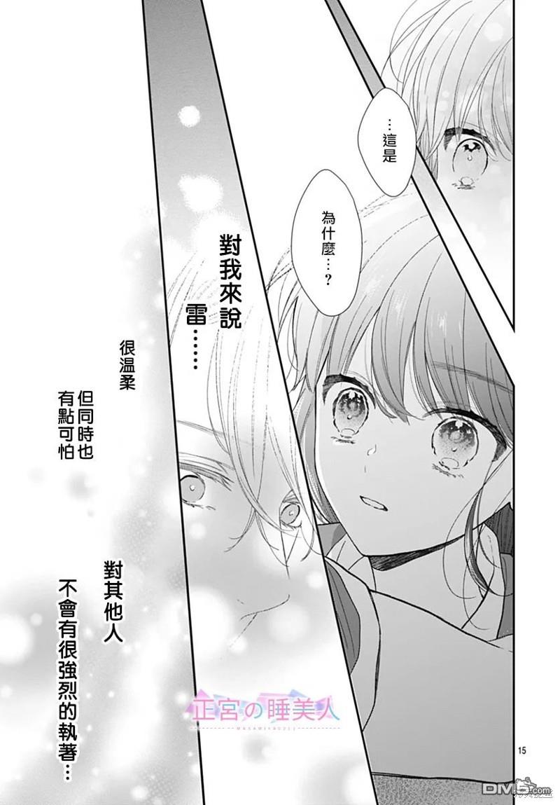 四畳半的睡美人 第13话 第15页