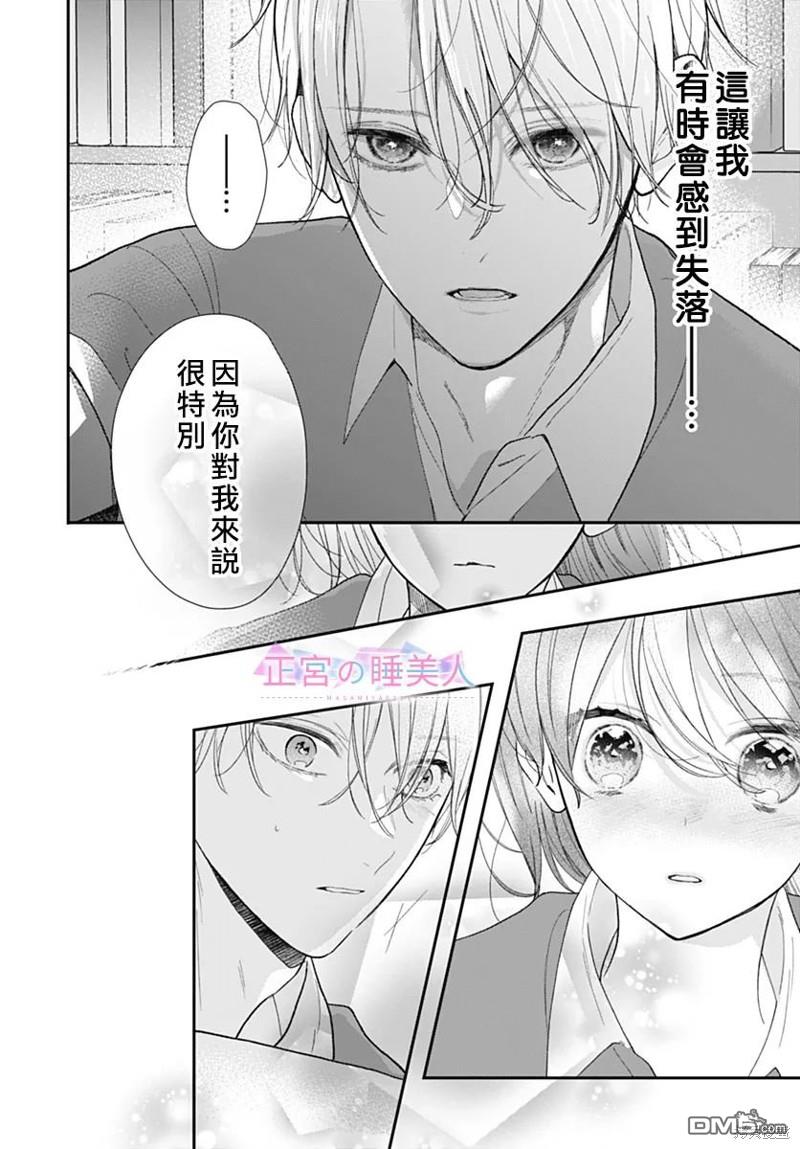 四畳半的睡美人 第13话 第16页