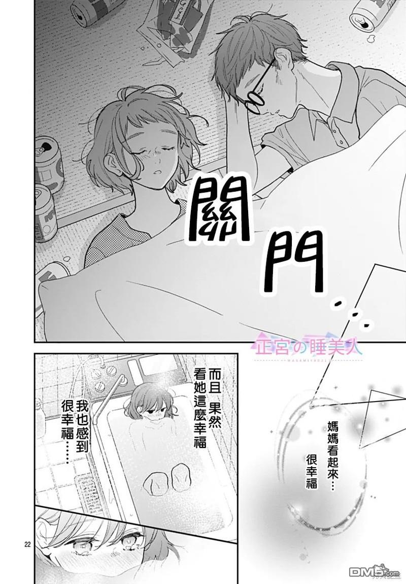 四畳半的睡美人 第13话 第22页