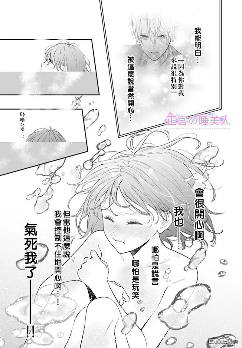 四畳半的睡美人 第13话 第23页