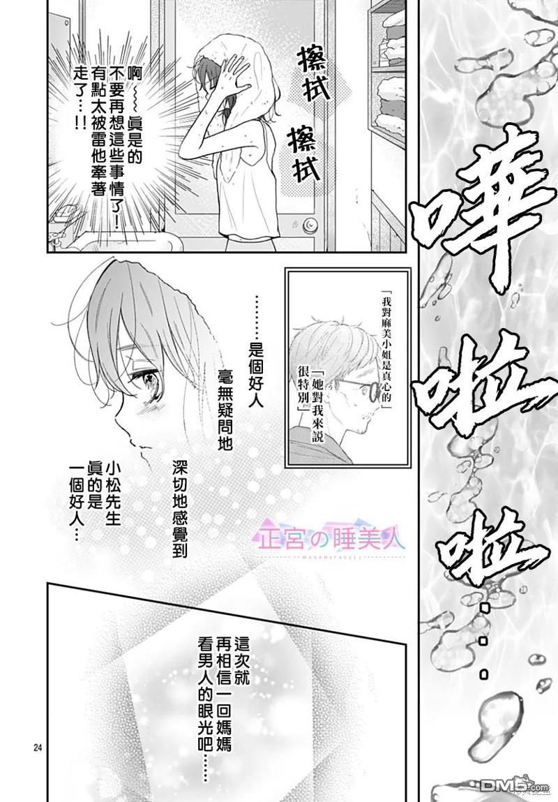 四畳半的睡美人 第13话 第24页