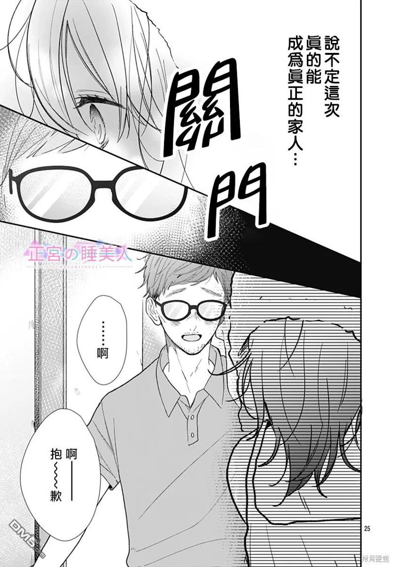 四畳半的睡美人 第13话 第25页