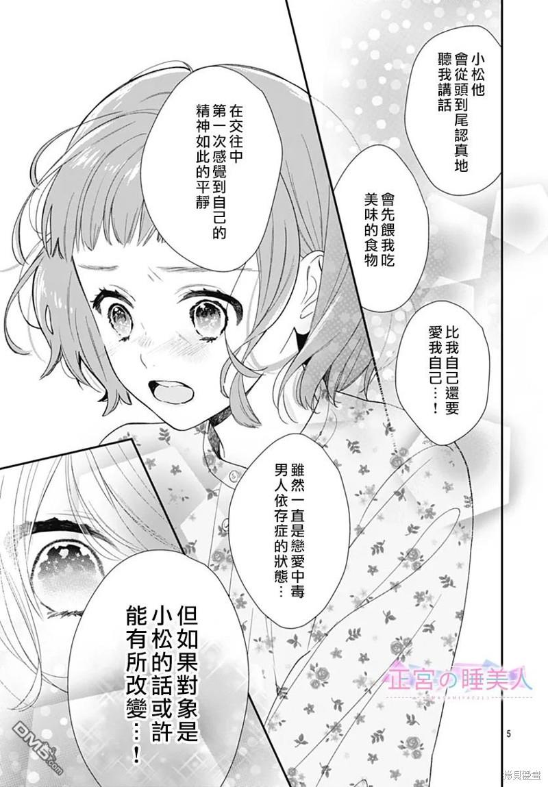 四畳半的睡美人 第13话 第5页