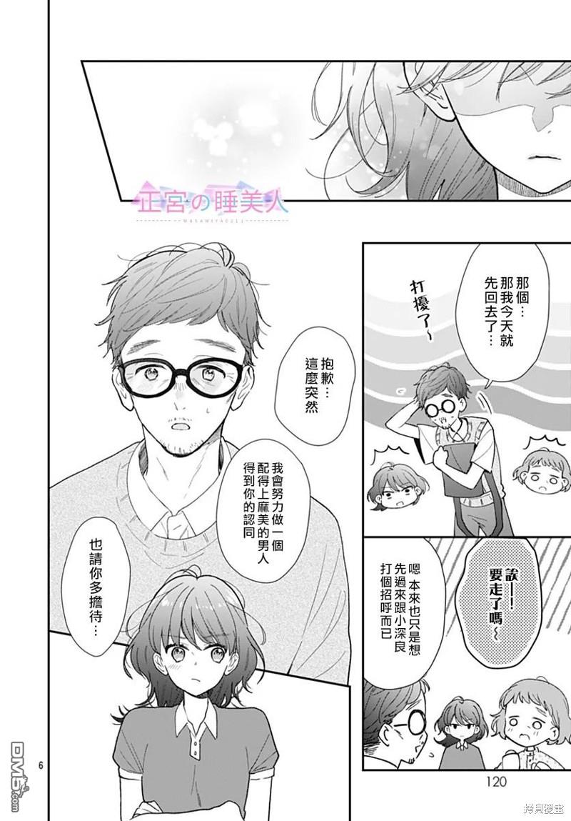 四畳半的睡美人 第13话 第6页