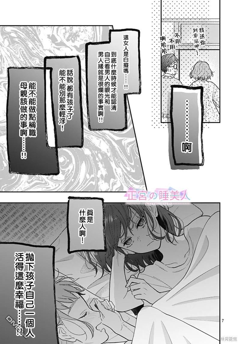 四畳半的睡美人 第13话 第7页
