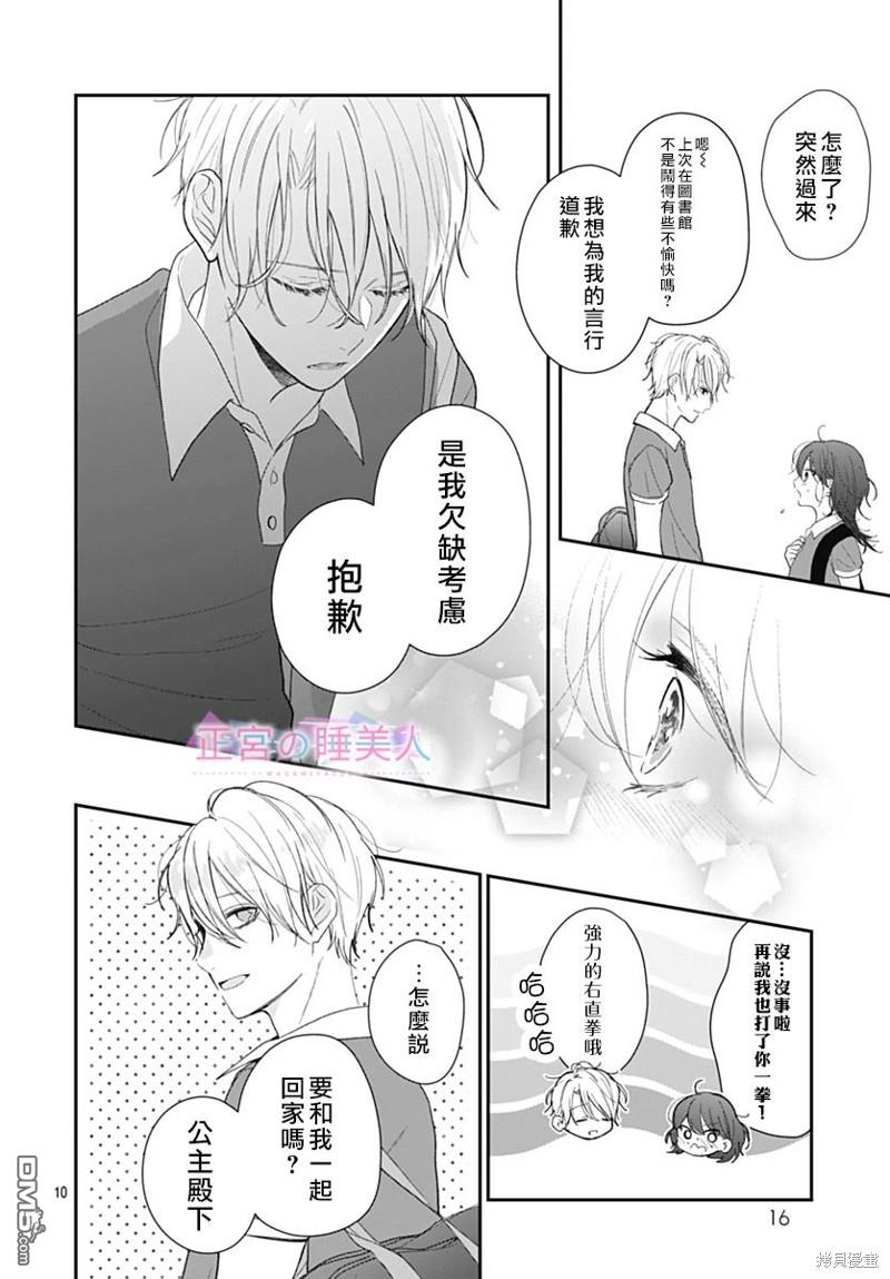 四畳半的睡美人 第14话 第10页
