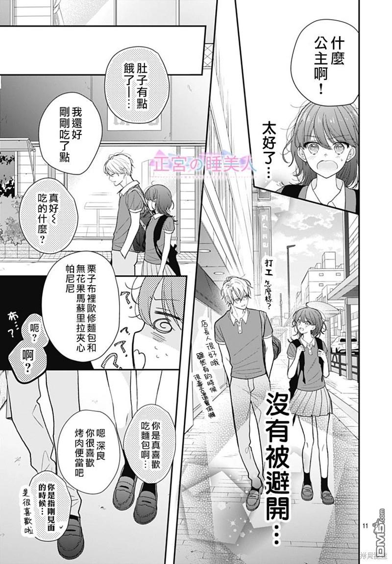 四畳半的睡美人 第14话 第11页