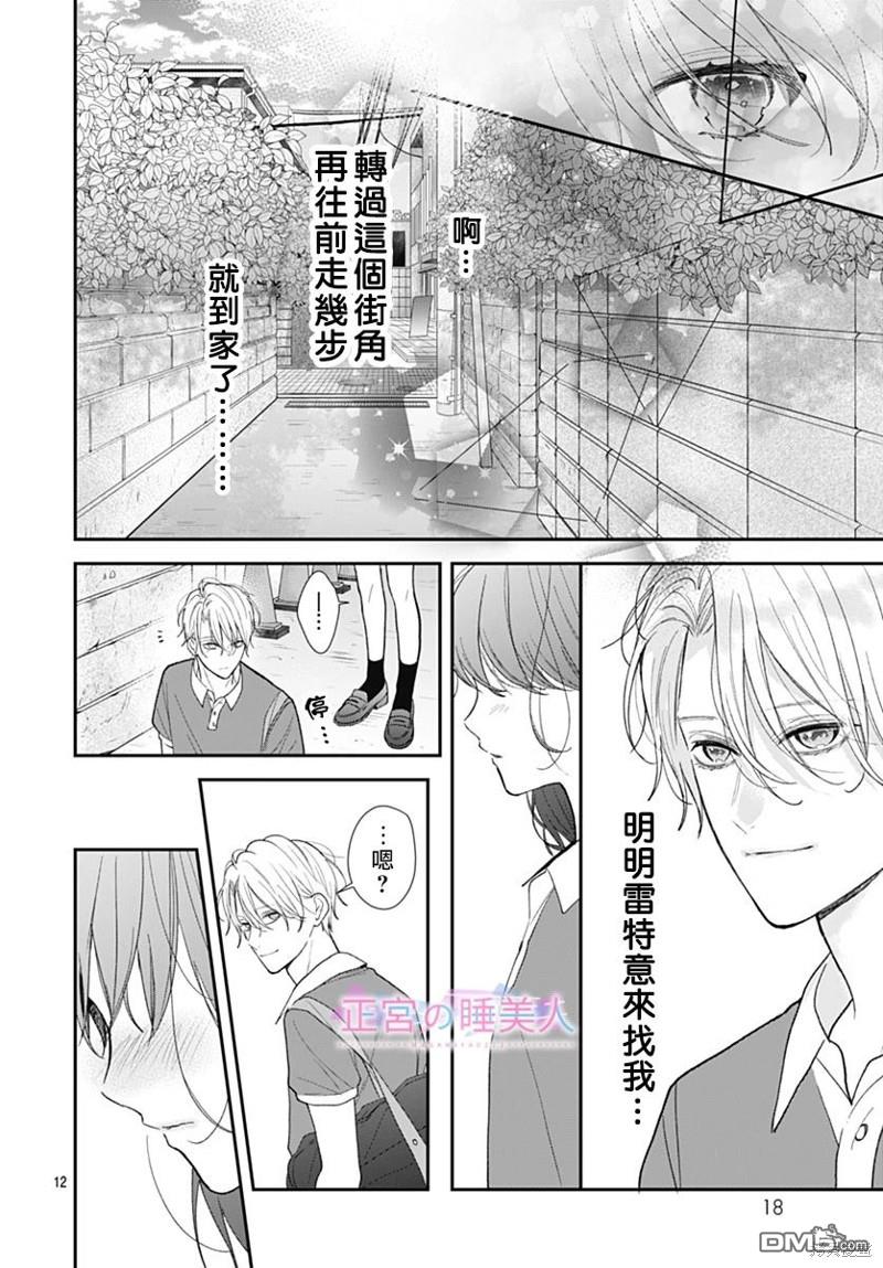 四畳半的睡美人 第14话 第12页