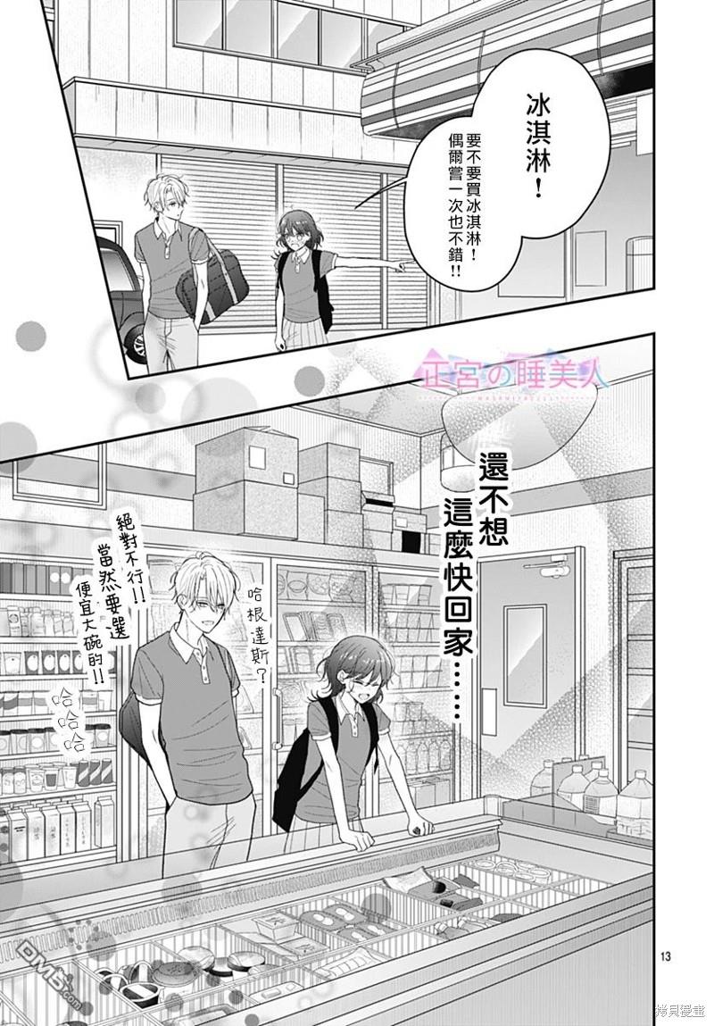 四畳半的睡美人 第14话 第13页