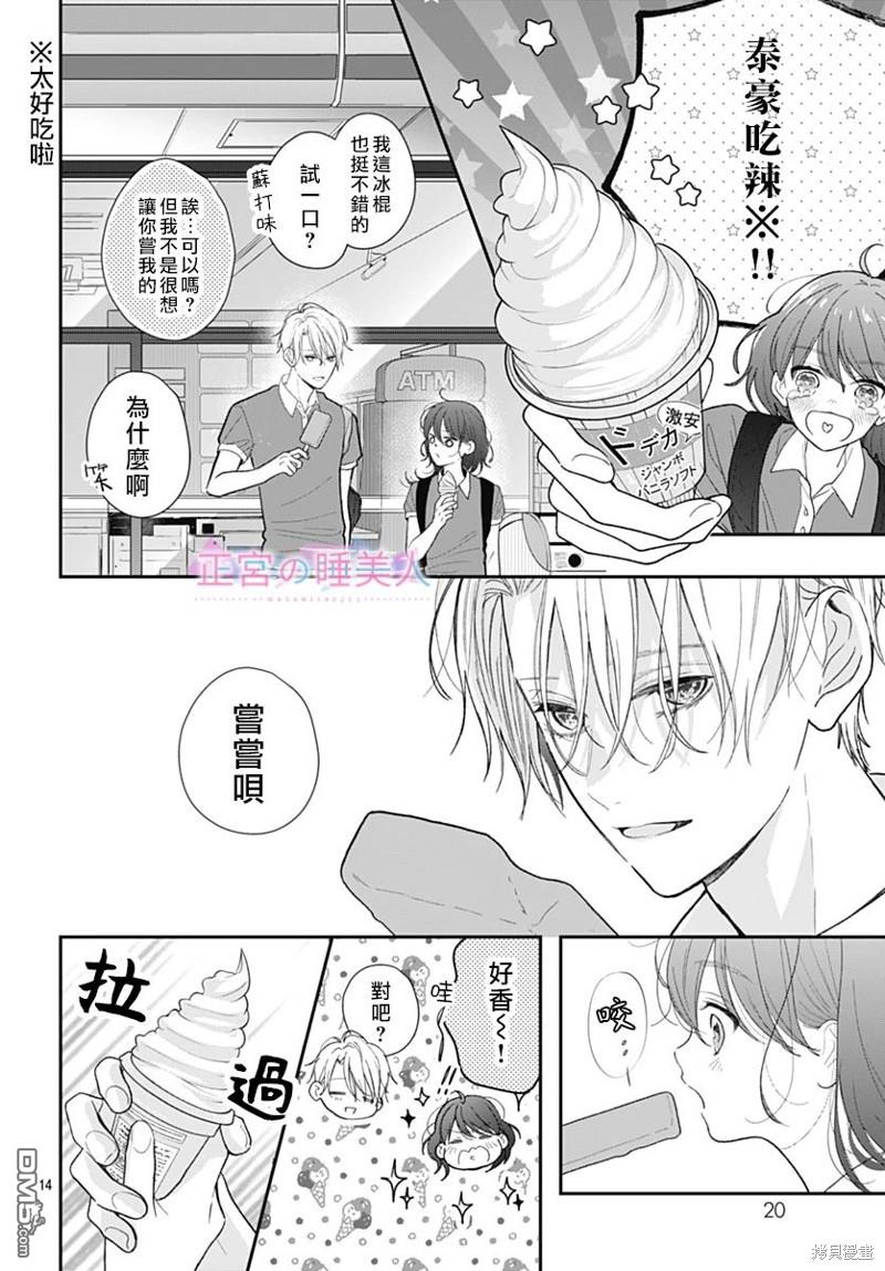 四畳半的睡美人 第14话 第14页