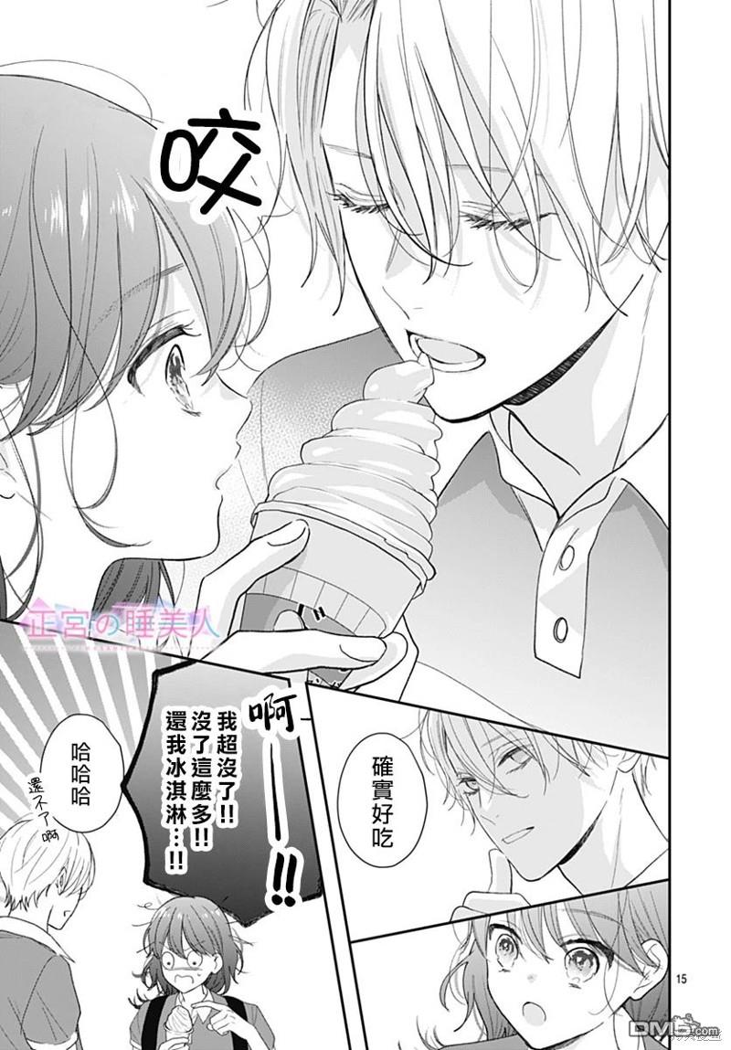 四畳半的睡美人 第14话 第15页