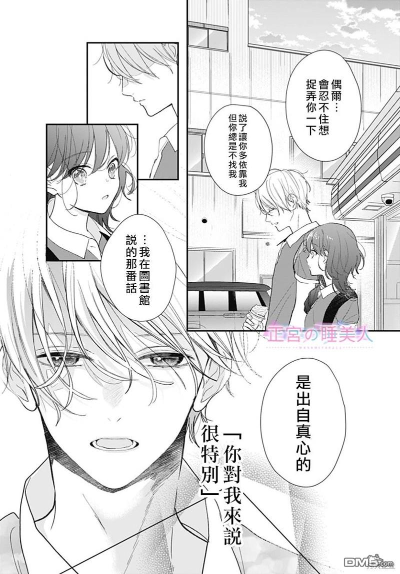 四畳半的睡美人 第14话 第16页