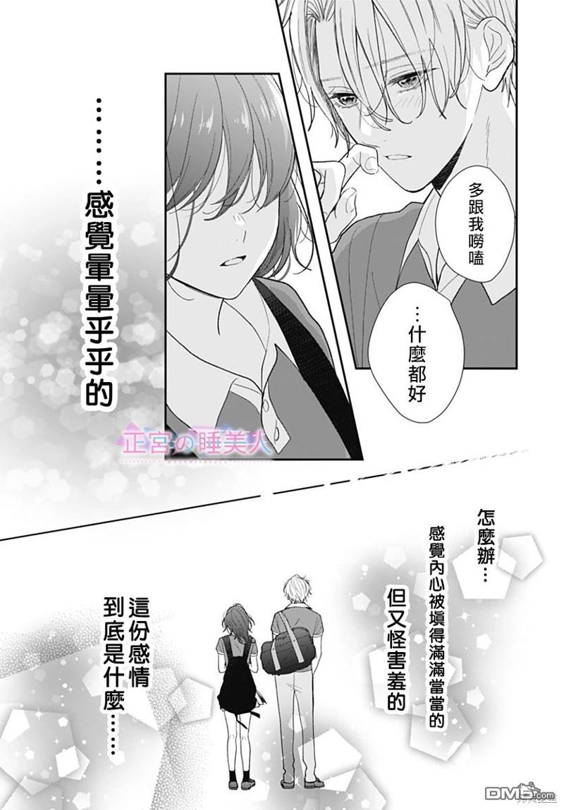 四畳半的睡美人 第14话 第17页