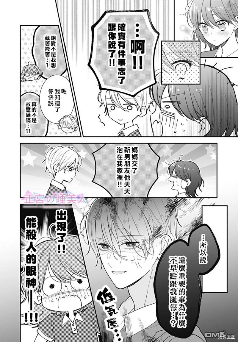 四畳半的睡美人 第14话 第18页