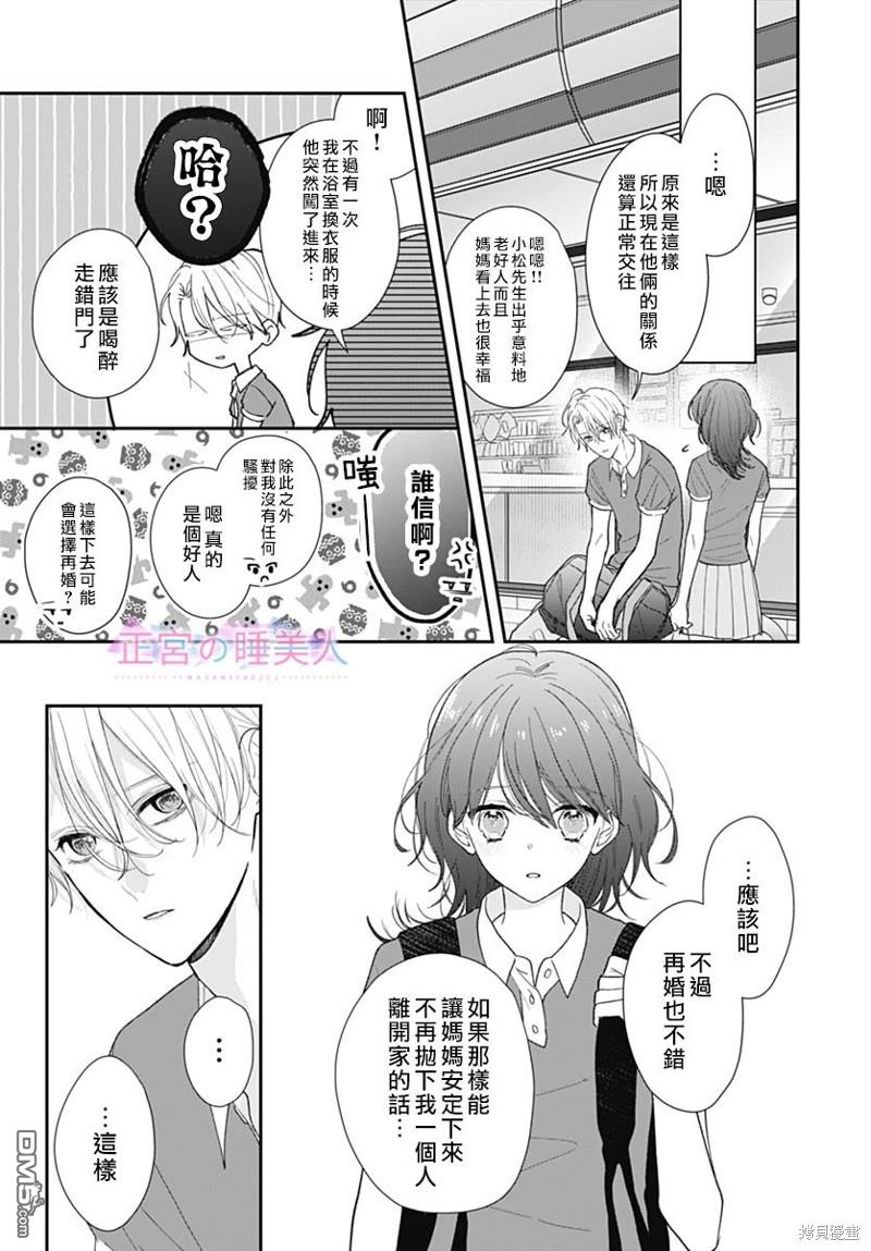 四畳半的睡美人 第14话 第19页