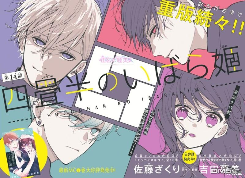 四畳半的睡美人 第14话 第2页